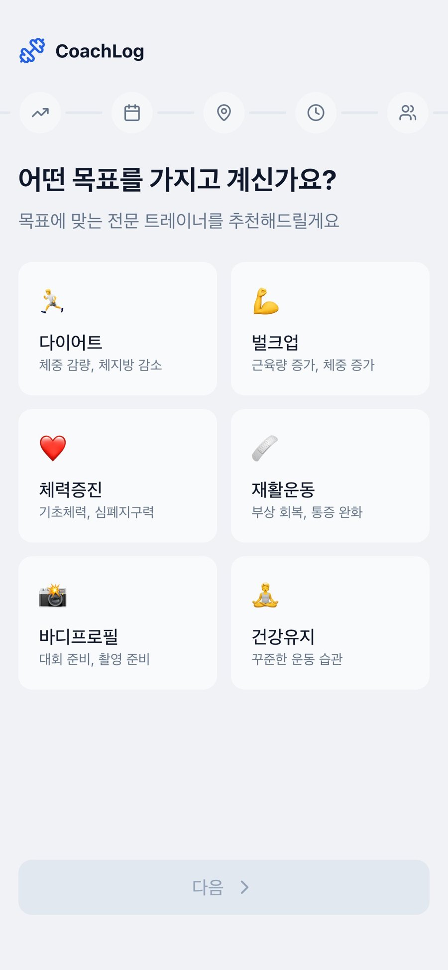 코치로그 트레이너 찾기 화면