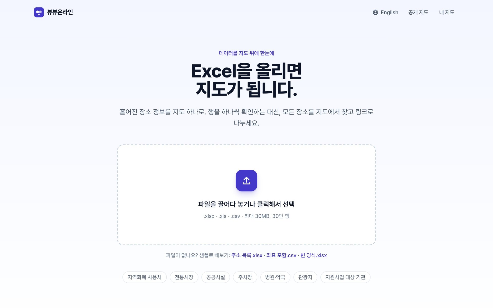 뷰뷰온라인 엑셀 업로드 화면